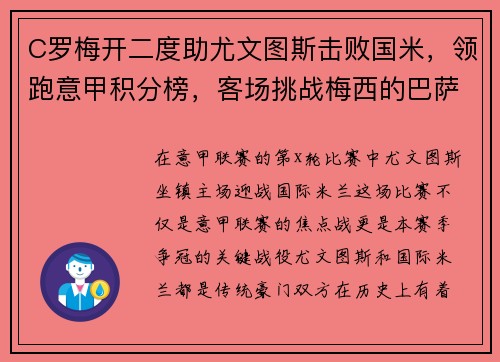 C罗梅开二度助尤文图斯击败国米，领跑意甲积分榜，客场挑战梅西的巴萨,c罗梅开二度率尤文三球完胜