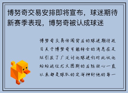 博努奇交易安排即将宣布，球迷期待新赛季表现，博努奇被认成球迷