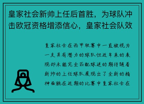 皇家社会新帅上任后首胜，为球队冲击欧冠资格增添信心，皇家社会队效力过的球员