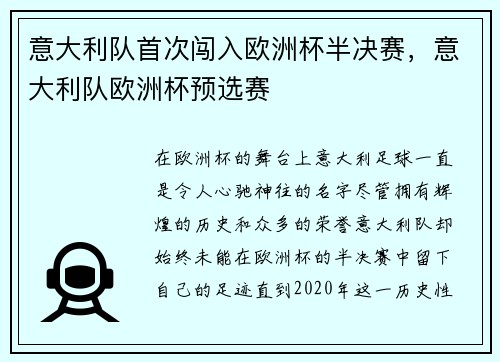 意大利队首次闯入欧洲杯半决赛，意大利队欧洲杯预选赛