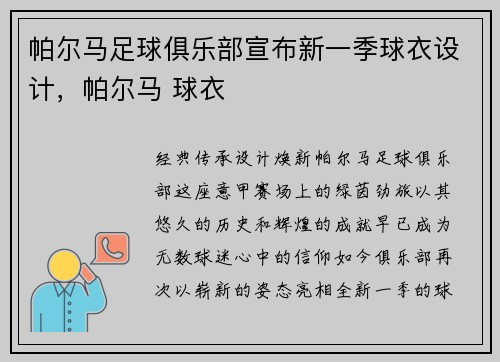 帕尔马足球俱乐部宣布新一季球衣设计，帕尔马 球衣