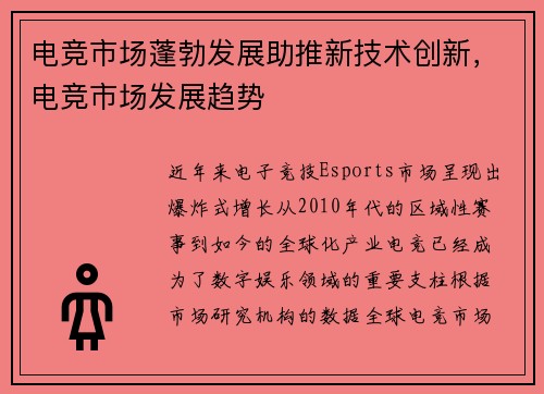 电竞市场蓬勃发展助推新技术创新，电竞市场发展趋势