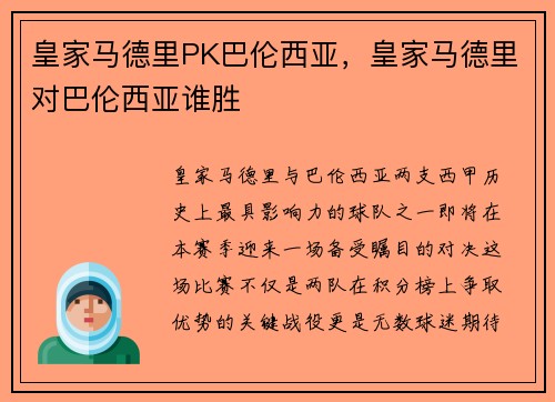 皇家马德里PK巴伦西亚，皇家马德里对巴伦西亚谁胜
