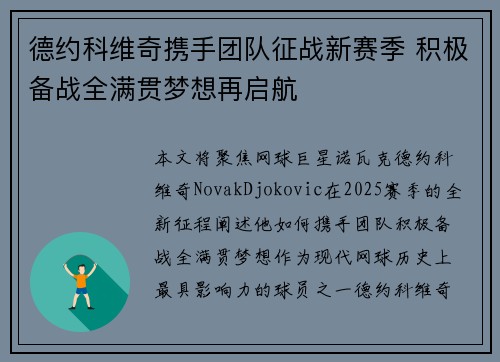 德约科维奇携手团队征战新赛季 积极备战全满贯梦想再启航