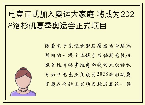 电竞正式加入奥运大家庭 将成为2028洛杉矶夏季奥运会正式项目
