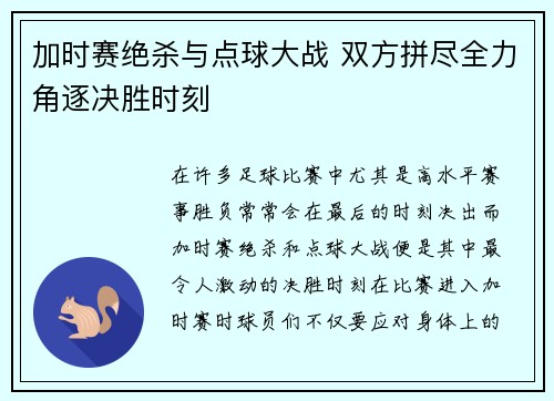 加时赛绝杀与点球大战 双方拼尽全力角逐决胜时刻