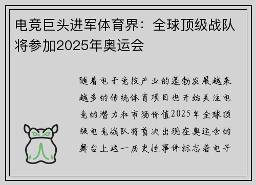 电竞巨头进军体育界：全球顶级战队将参加2025年奥运会