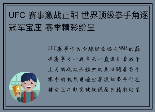 UFC 赛事激战正酣 世界顶级拳手角逐冠军宝座 赛季精彩纷呈