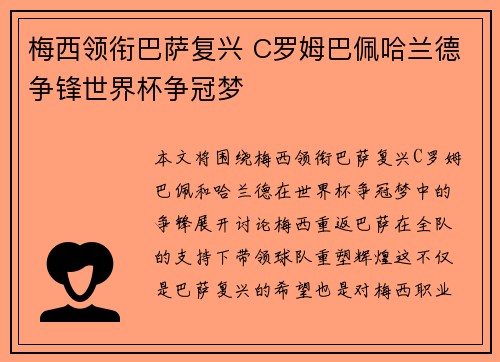 梅西领衔巴萨复兴 C罗姆巴佩哈兰德争锋世界杯争冠梦