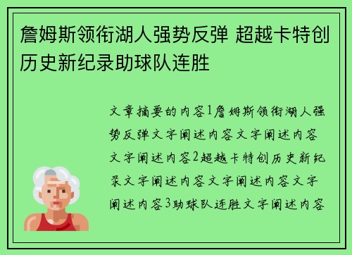 詹姆斯领衔湖人强势反弹 超越卡特创历史新纪录助球队连胜
