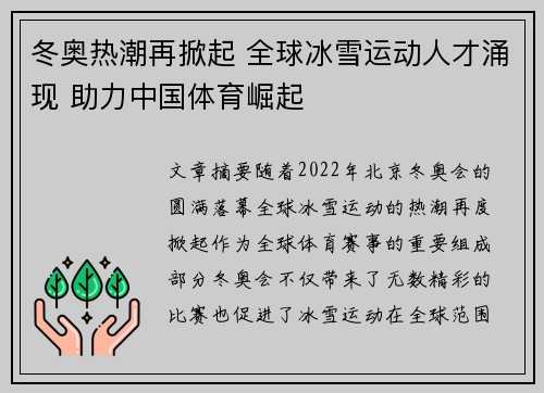 冬奥热潮再掀起 全球冰雪运动人才涌现 助力中国体育崛起