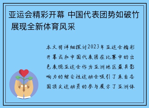 亚运会精彩开幕 中国代表团势如破竹 展现全新体育风采