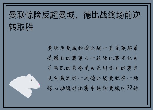 曼联惊险反超曼城，德比战终场前逆转取胜